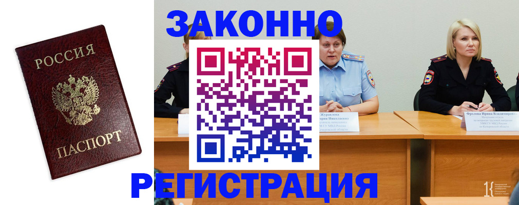 прописка законно в Лесном