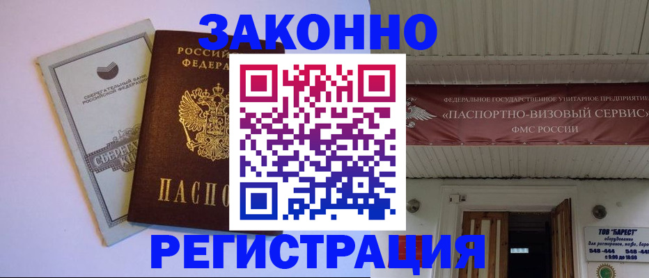 прописка штамп в Лесном