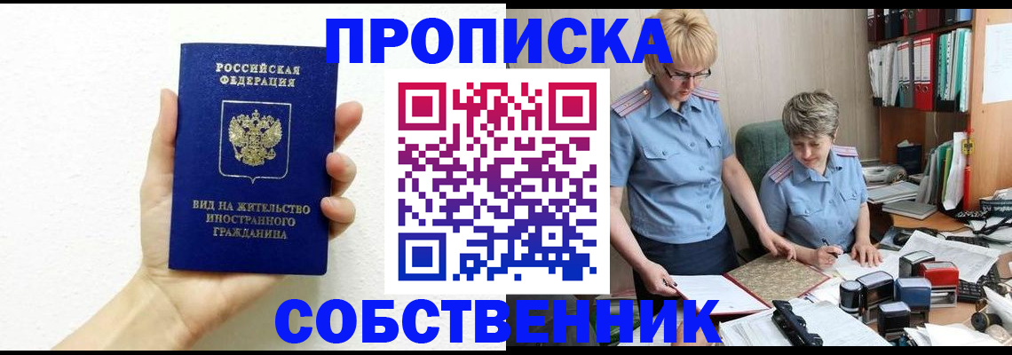 прописка поиск в Лесном